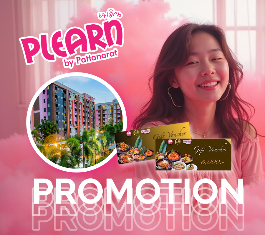 โปรโมชั่น